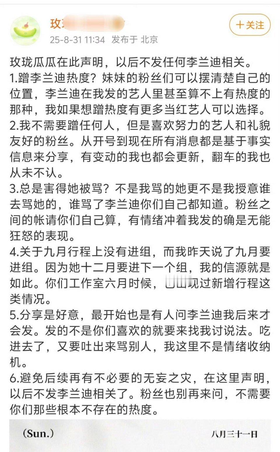 爆错瓜，被人粉丝骂，我觉得很合理的一件事啊​​​