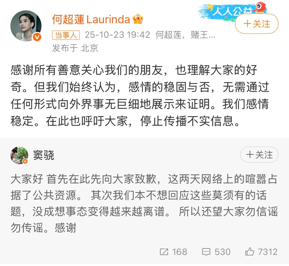 何超莲我们感情稳定窦骁：网上的都是谣言，什么追过宗馥莉，挪用何超莲千万资产买房