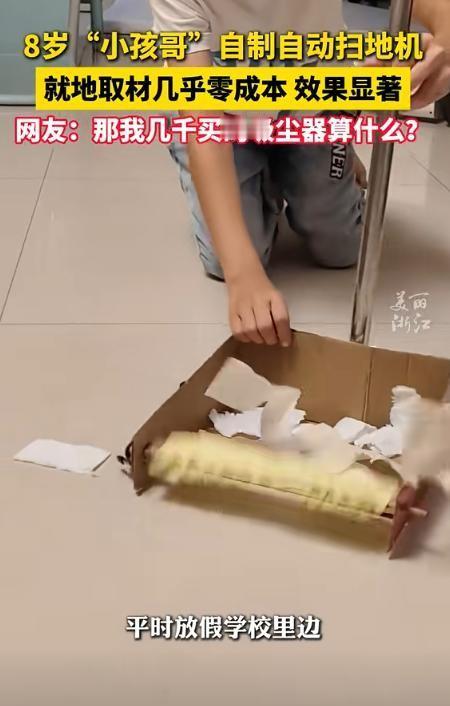 “强的可怕！”河北，8岁小男孩看妈打扫卫生很辛苦，于是灵机一动，就用纸片做了一个