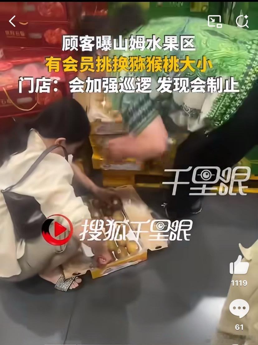 山姆会员现场拆开水果礼盒调换大果总是听到有人说什么山姆超市人的素质高，体验好，以