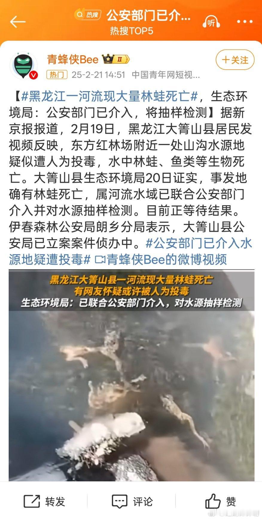 公安部门已介入水源地疑遭投毒哪个坏怂干的？？？丧天良啊！！[？？？][？？？]