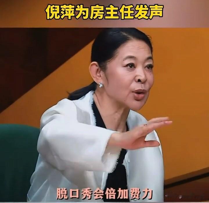倪萍，为房主任发声！8月2号，知名主持人倪萍冲上热搜，这次不是因为她67岁