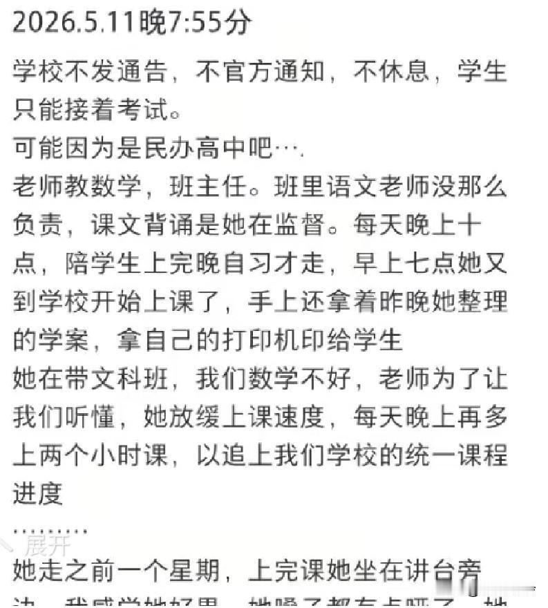 老师，监考时，猝，29岁…​​​​如果是真的，这太可怕了！高考时，就算监考老