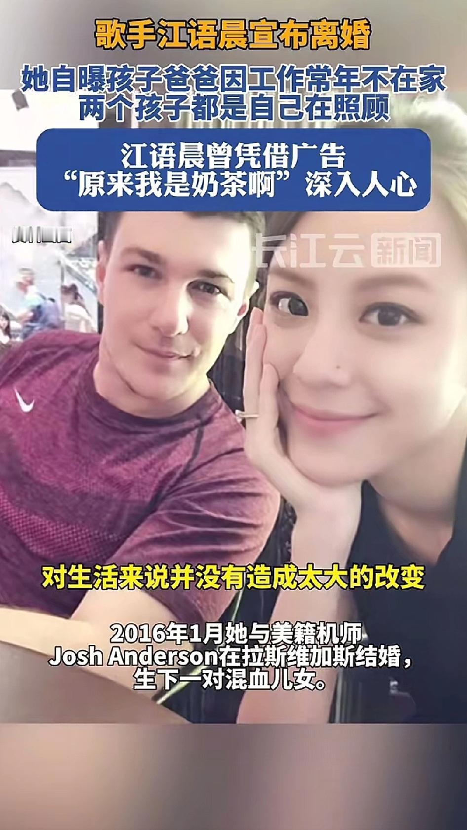 2016年1月，歌手江语晨与美籍机师JoshAnderson在拉斯维加斯结婚，