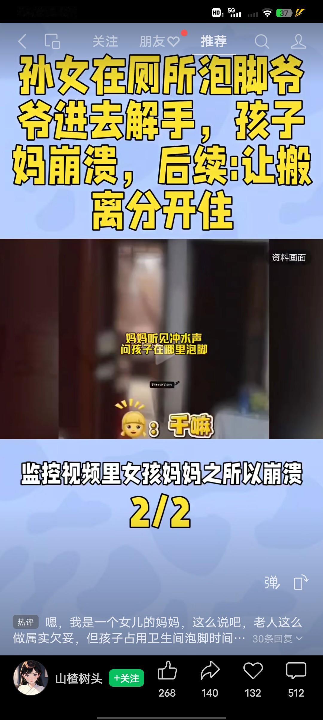 这难道就是让老人搬出去的理由？女孩在厕所泡脚，爷爷进去接手，女孩妈妈崩溃了。后