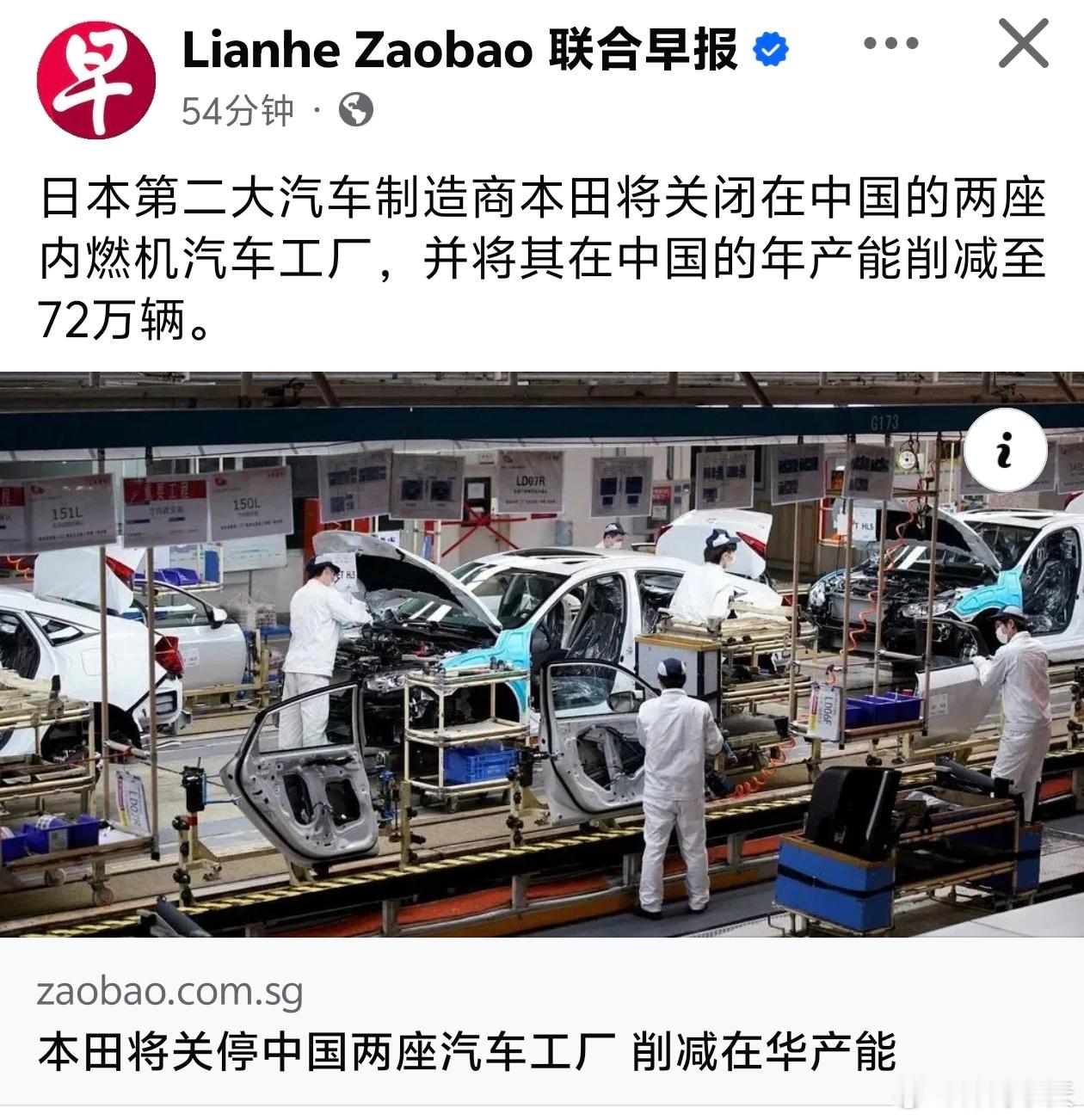 本田将关停中国两座汽车工厂，削减在华产能日本《东洋经济》杂志星期五（4月17日）