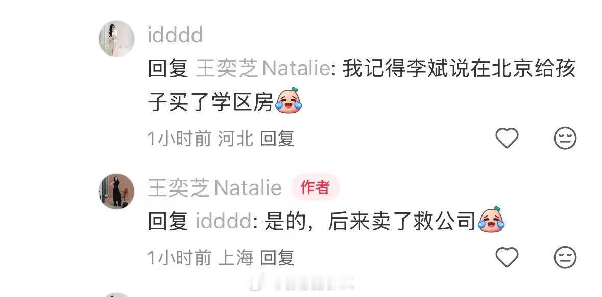 李斌夫人：学区房救了公司[吃瓜]​​​