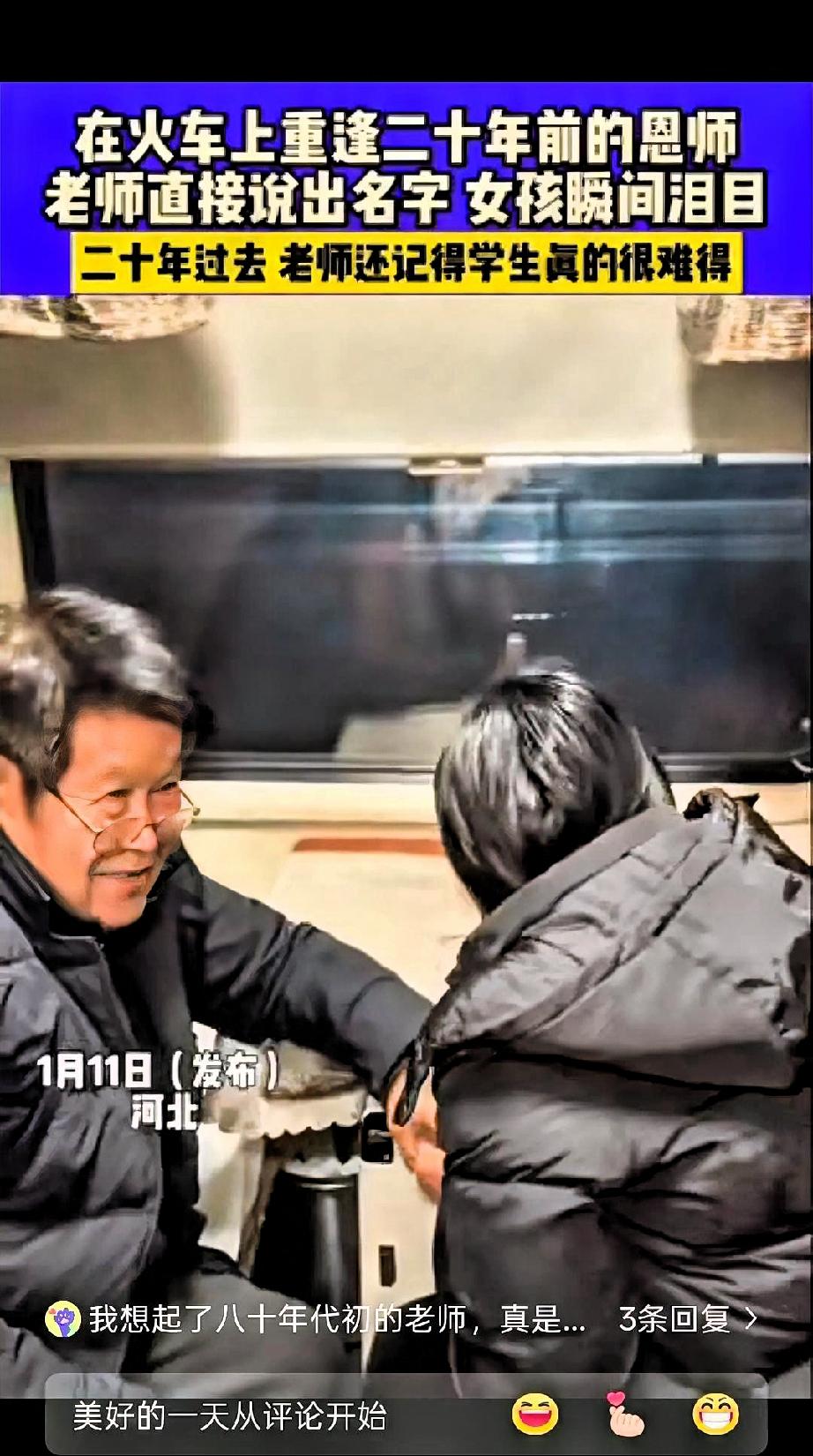 太令人动容了！女子自己火车上看到一个戴眼镜的老者很眼熟，盯着看了好一阵才反应过来