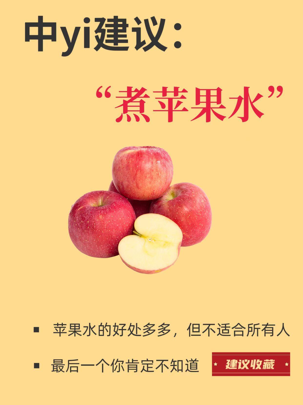 苹果水的神奇效果，竟然99%的人知道‼️健闻登顶计划​​​