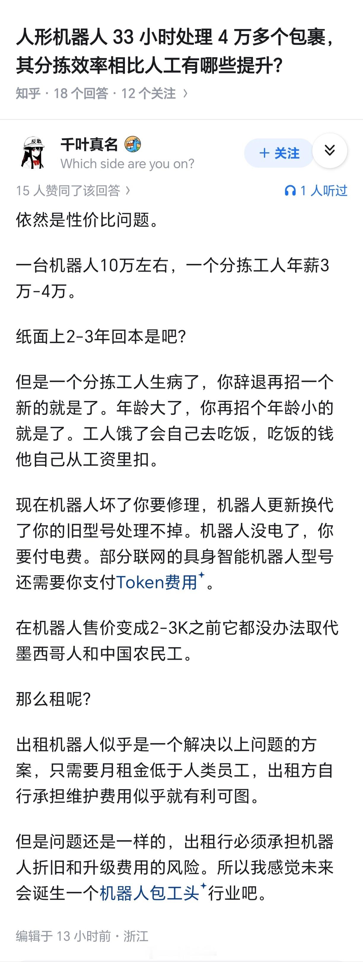 高端平台小蓝书的左翼进步青年认为月薪三千能找到全职物流分拣工人…我只能说但凡业余