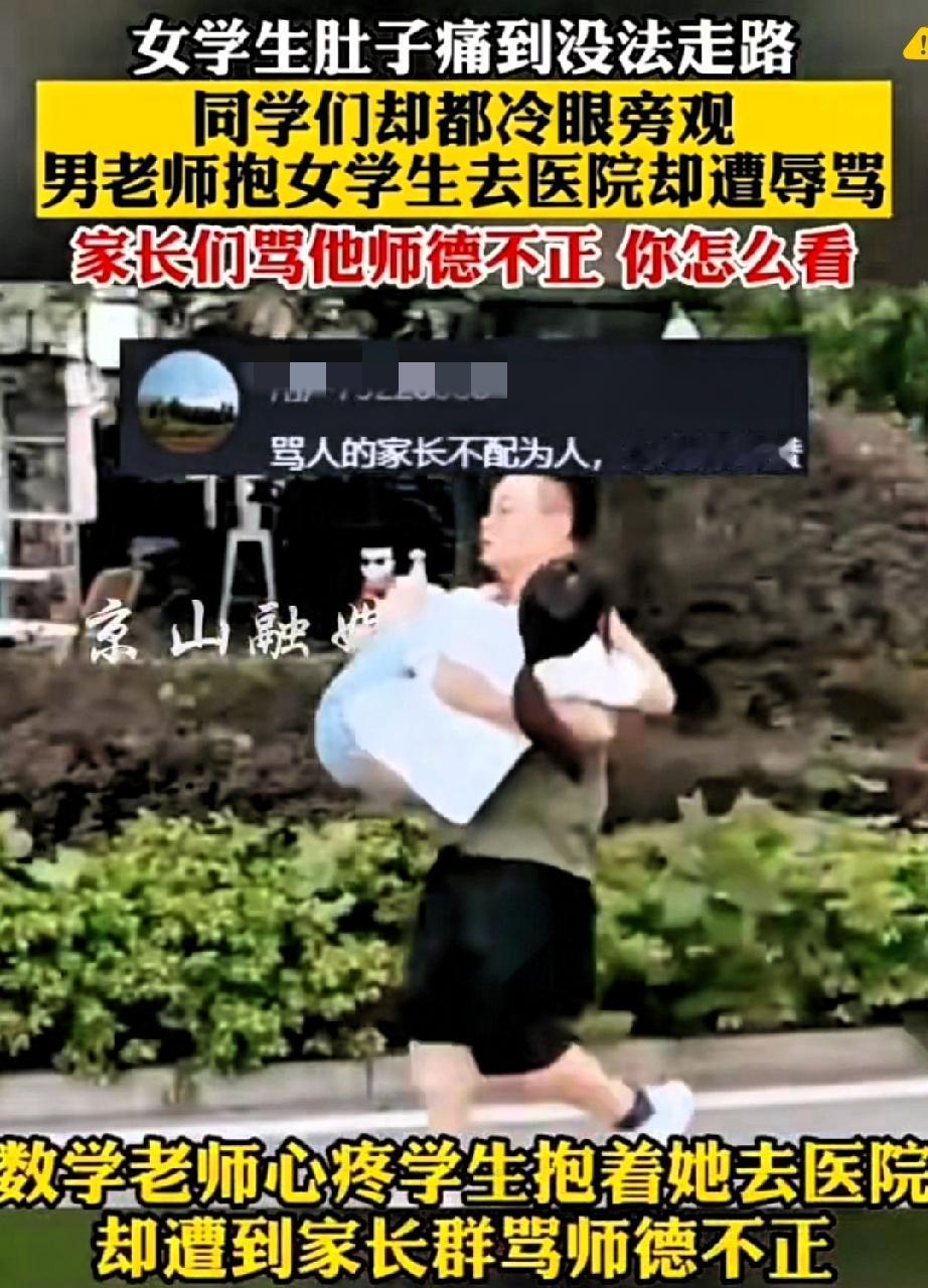 真的被某些家长的脑回路气笑了！学生疼得走不了路，联系不上家长、女老师又不在，