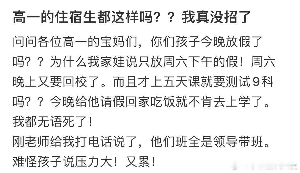 高一的住宿生都这样吗？​​​