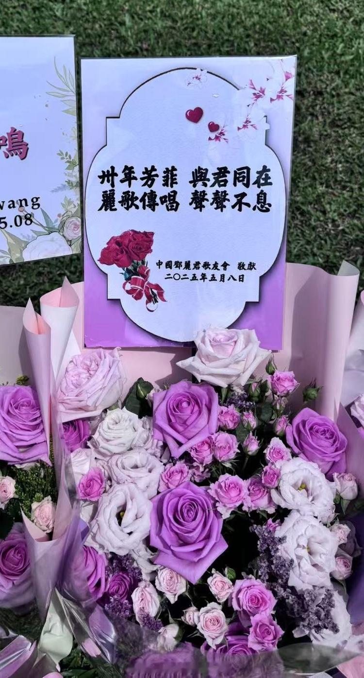30周年筠园花束，感谢前方君亲小伙伴传图。邓丽君邓丽君逝世30周年思君3