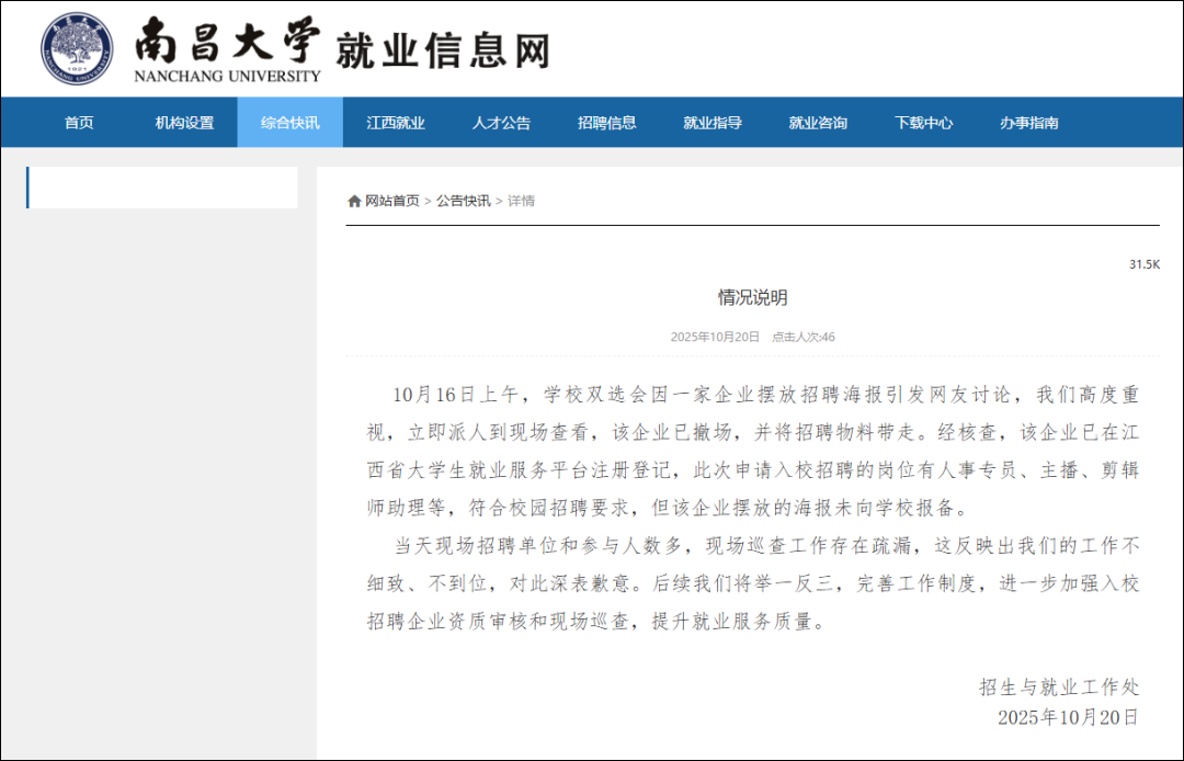 南昌大学校招广告引争议, 刚刚, 官方致歉