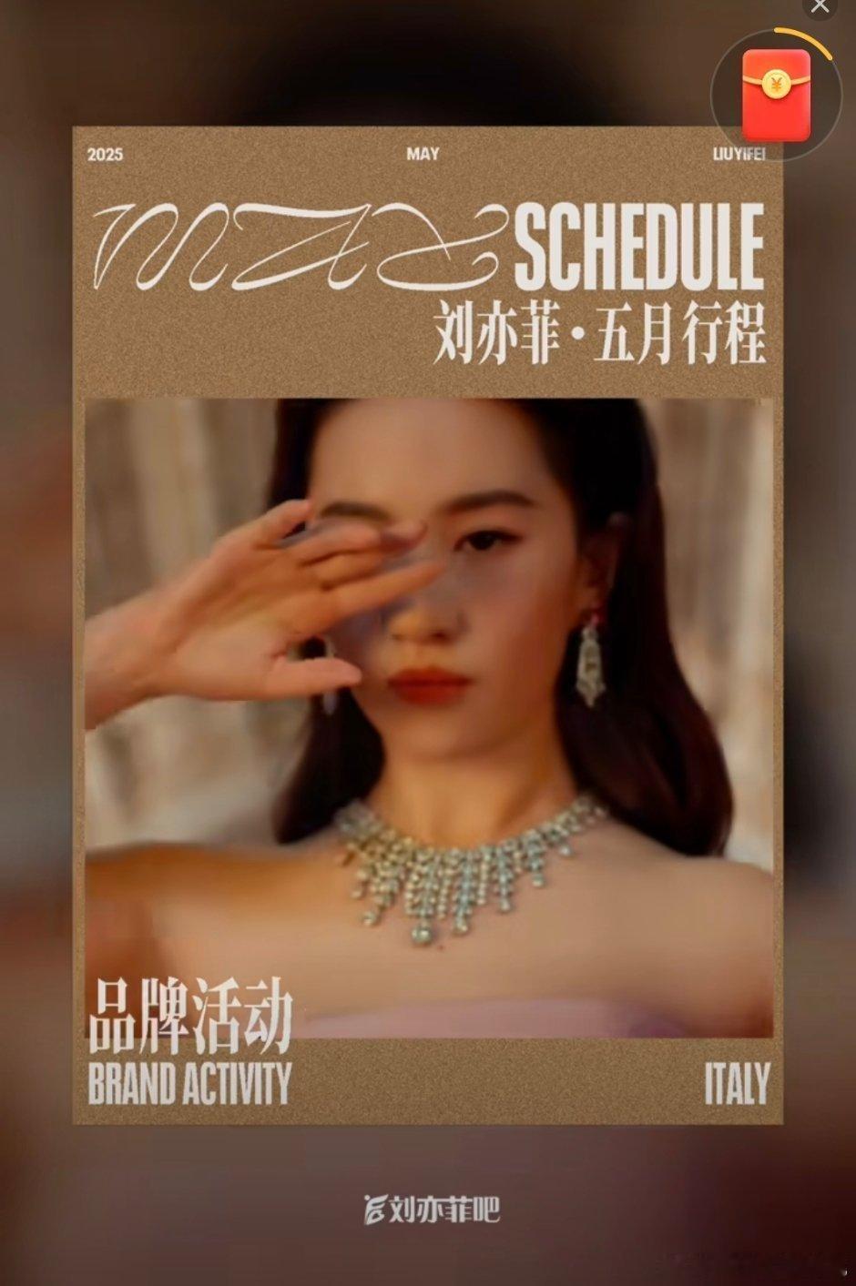 仙5月🇮🇹宝格丽行程​​​