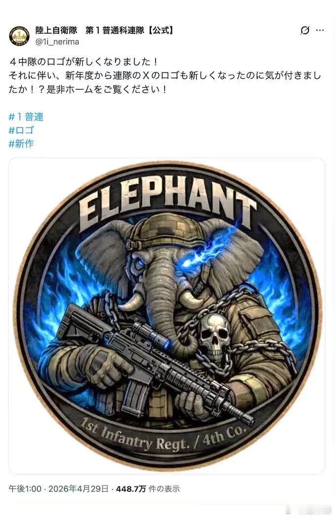日本陆自部队新徽章，被骂下线摘自参考消息，作者刘林据日本《每日新闻》网站5月3