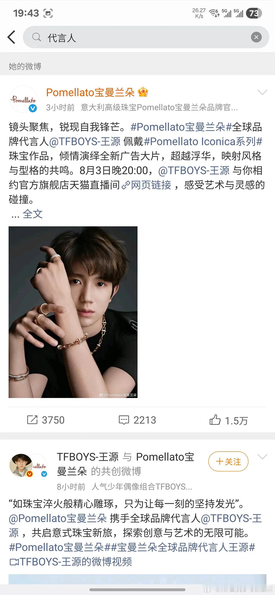 刘宇宁被别人压title了？还是到期了？按理说顶刘剧播那么好，为啥没有奢侈品代言