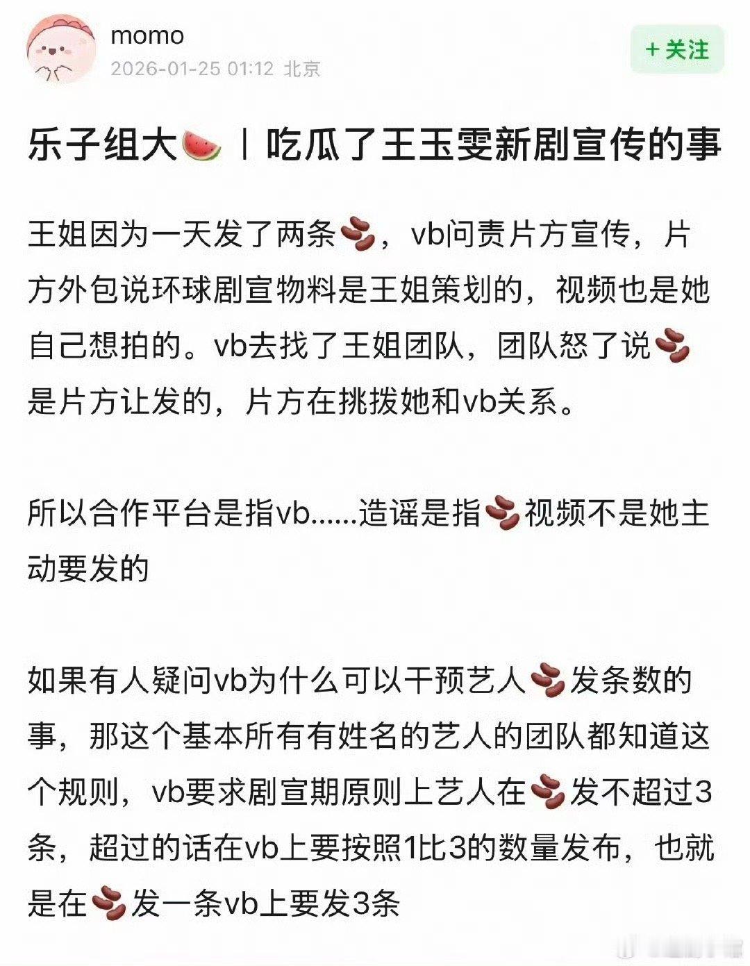 不过透过王玉雯停止《突然的喜欢》一切宣发工作，至少确定了一件事，那就是微博宣发和