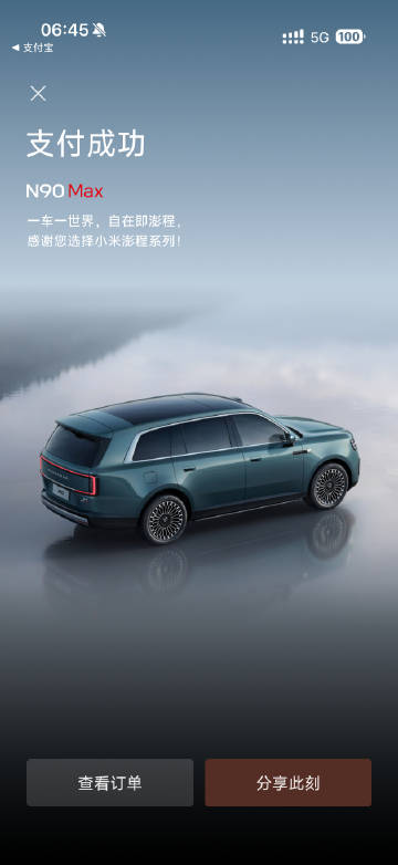 小米澎程N90 Max必须交个订金，朋友圈不只是博主在订车，好多小米车...