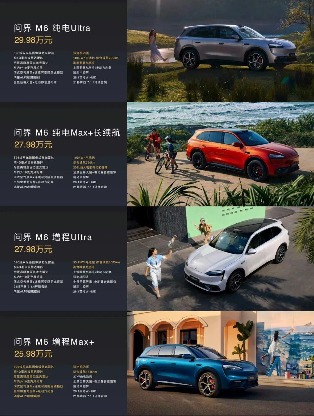 问界M6这价格，理想L6车主估计有点慌说实话，今天发布会我全程盯着价格弹幕看，