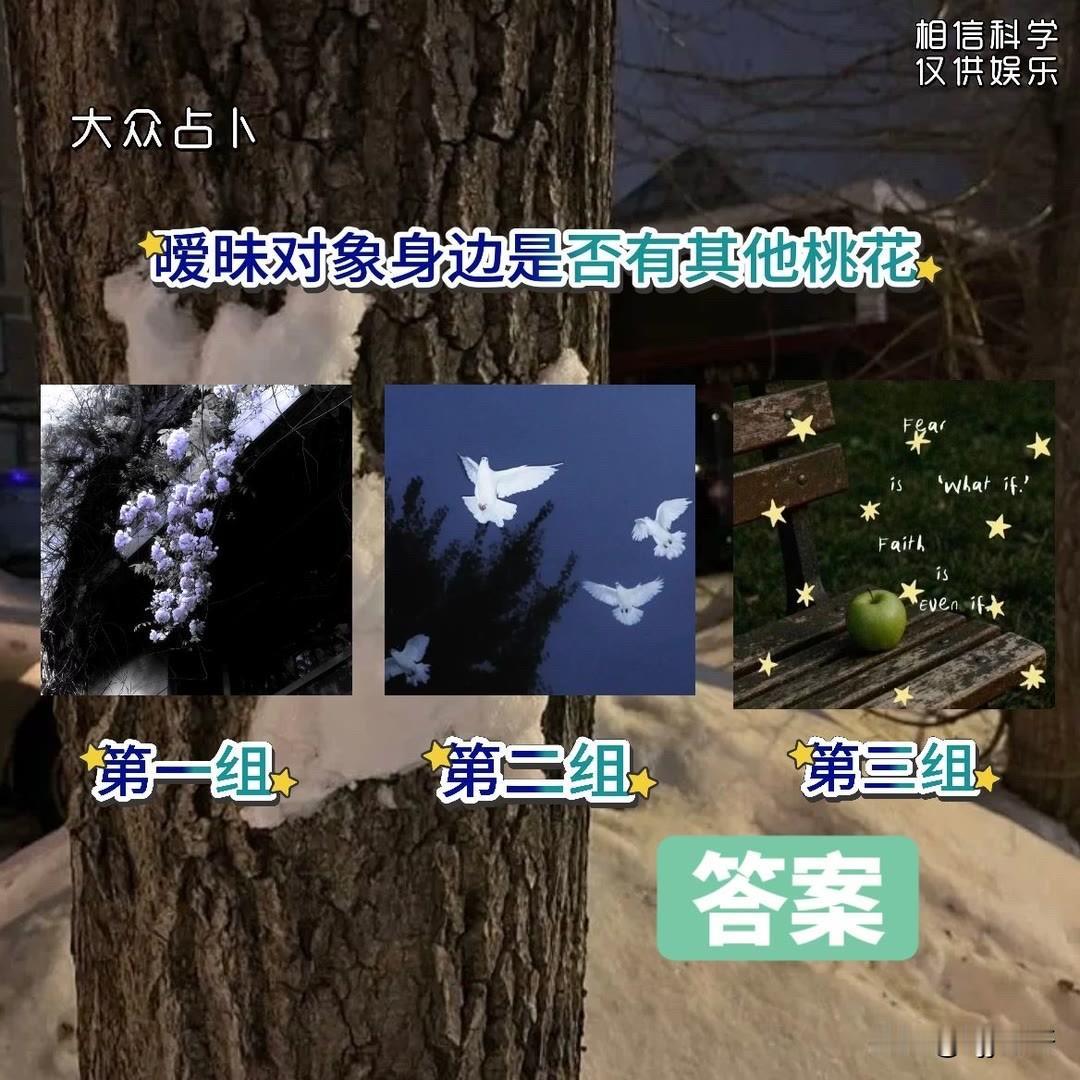 大众占卜暧昧对象身边是否有其他桃花