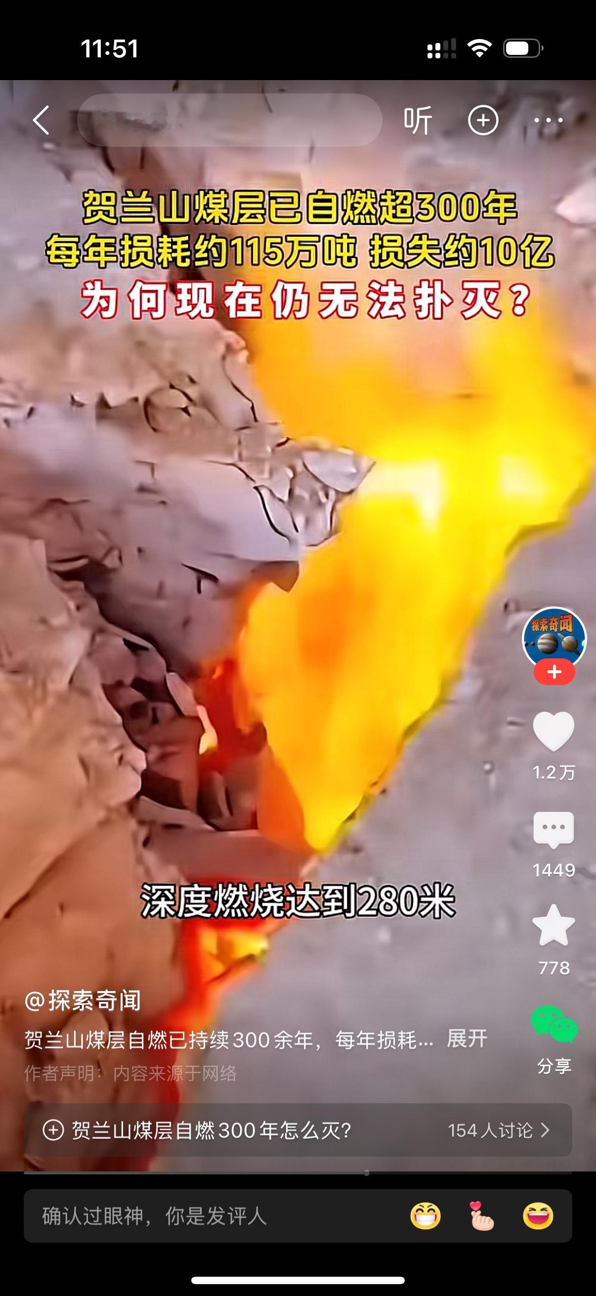 贺兰山的煤层自燃，从清朝烧到现在，足足超300年了，火区覆盖面积3.3平方公里，