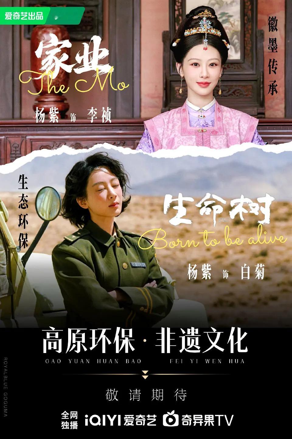 生命树看完了上午档发的几部预告，必须要再夸一下杨紫选剧本的能力和眼光！看完家业