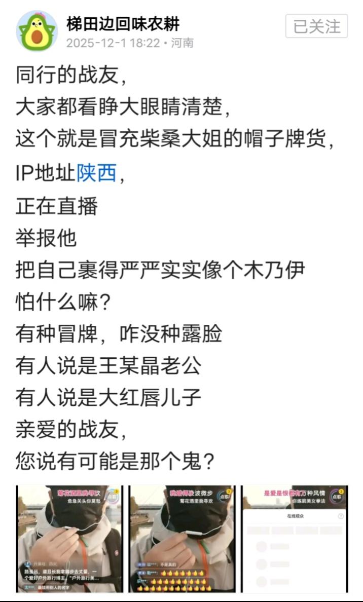 这位戴口罩的柴桑洛邑是个男性，姓李，陕西人。因为我揭露过他假冒许妈的姐姐柴桑洛