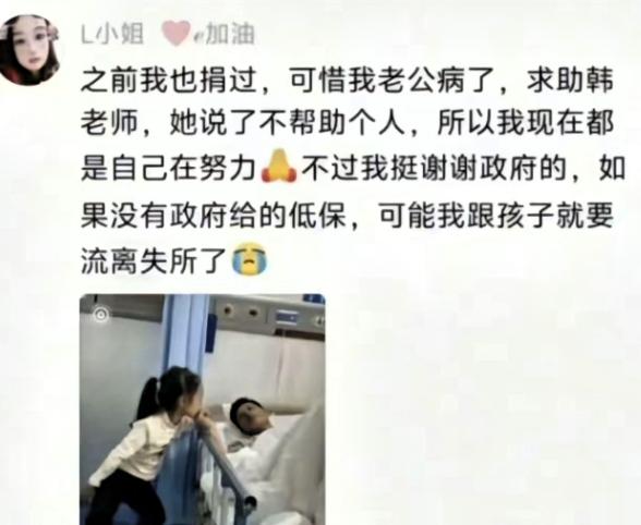 矛盾的地方来了。女网友说自己也曾给韩红基金会捐过款，但自己老公生病了，她去求助韩