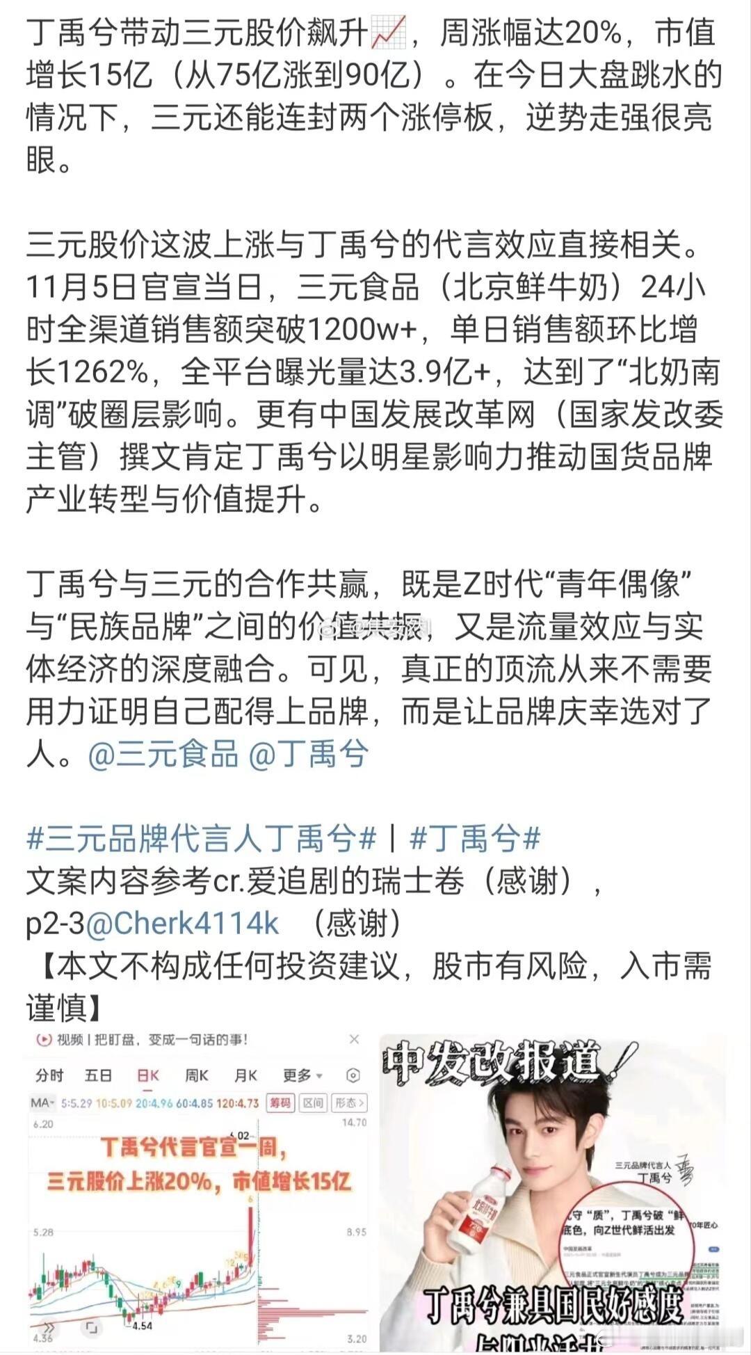 丁禹兮官宣代言一周，品牌股价上涨20%市值增长15亿，国家发改委官媒发文肯定其影