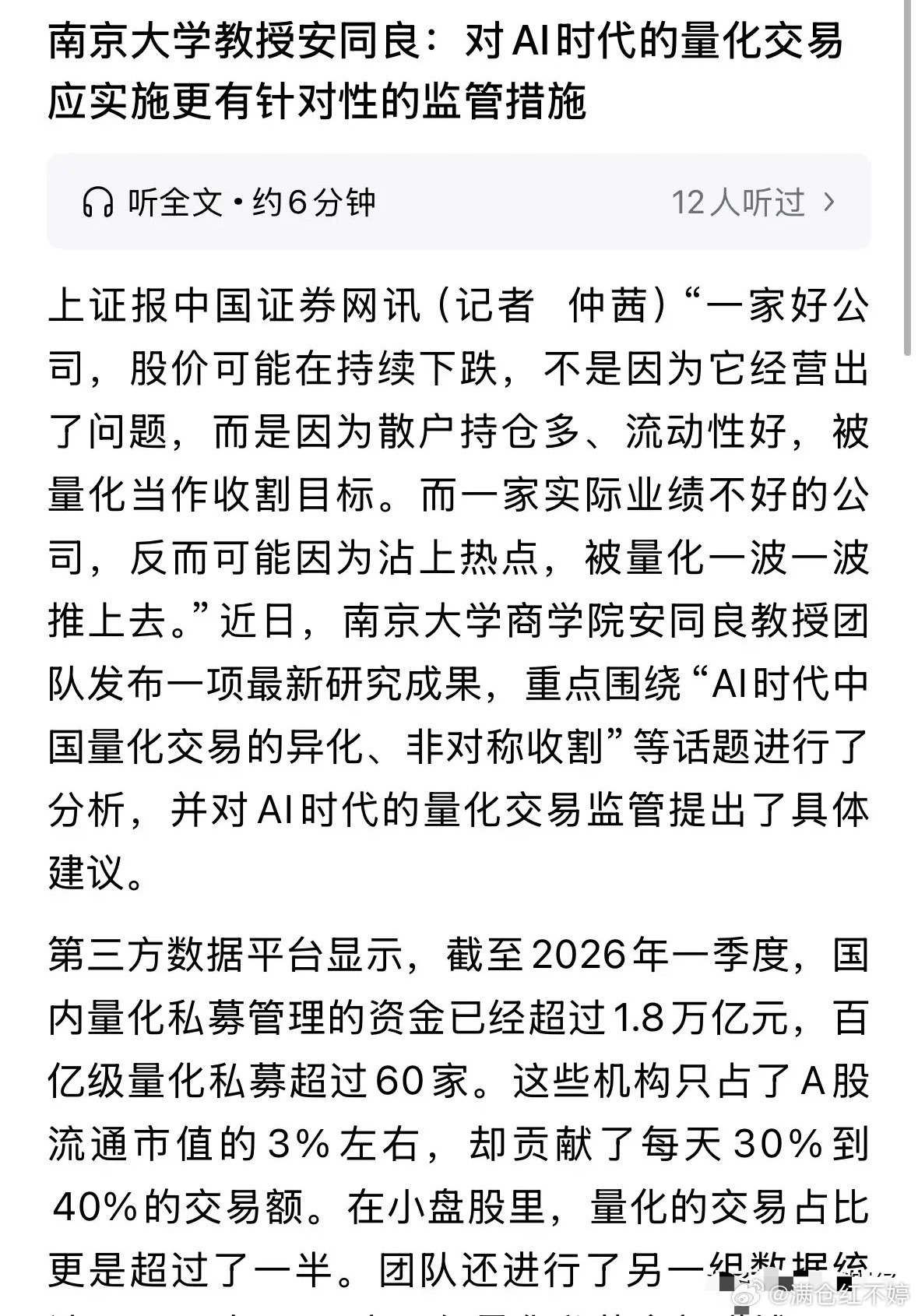 新华社旗下上海证券报重磅发文直指量化交易乱象，释放明确强监管信号。权威调研数据显