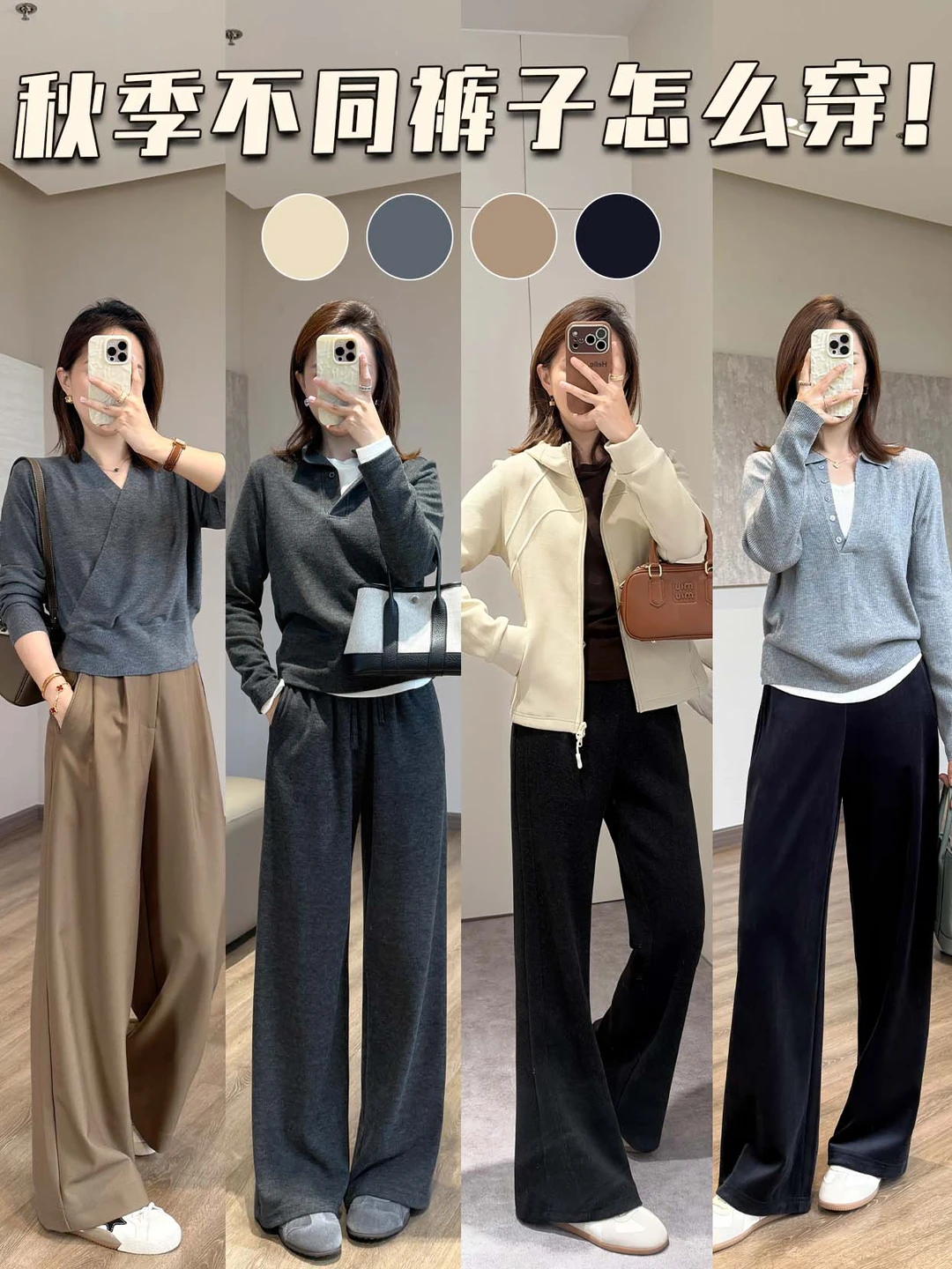 👖不同版型裤子｜普通人穿搭参考！