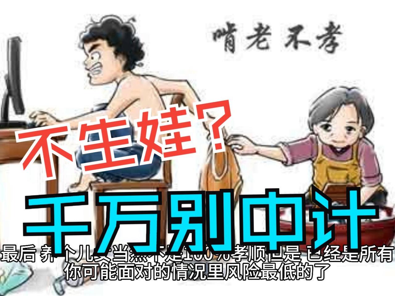 为什么长辈总奉劝女人一定要生个孩子？老一辈劝生，背后是他们那代人的生存逻辑，