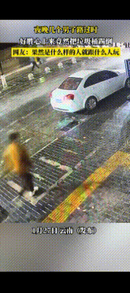 没事干了他们，这算寻衅滋事了吧？云南，夜晚几个男子路过时，为了满足自己的好胜