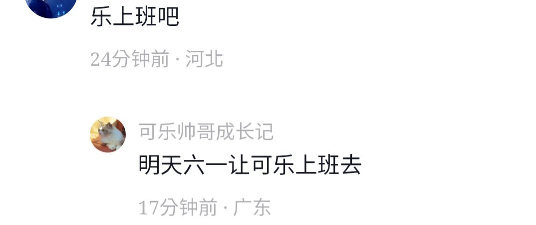 乐明天上班