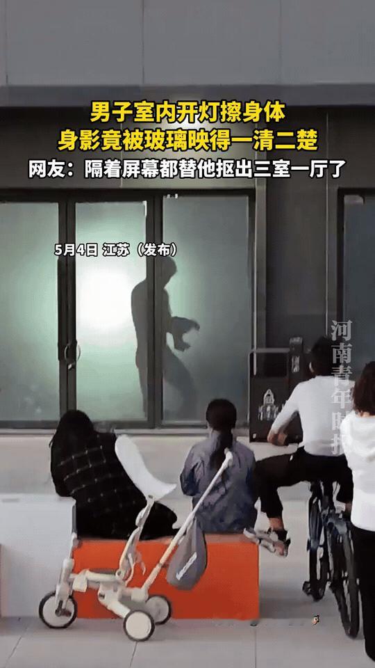 男子夜里在室内开灯擦拭身体，没留意玻璃门窗反光，屋内身影被外面看得一清二楚，毫无