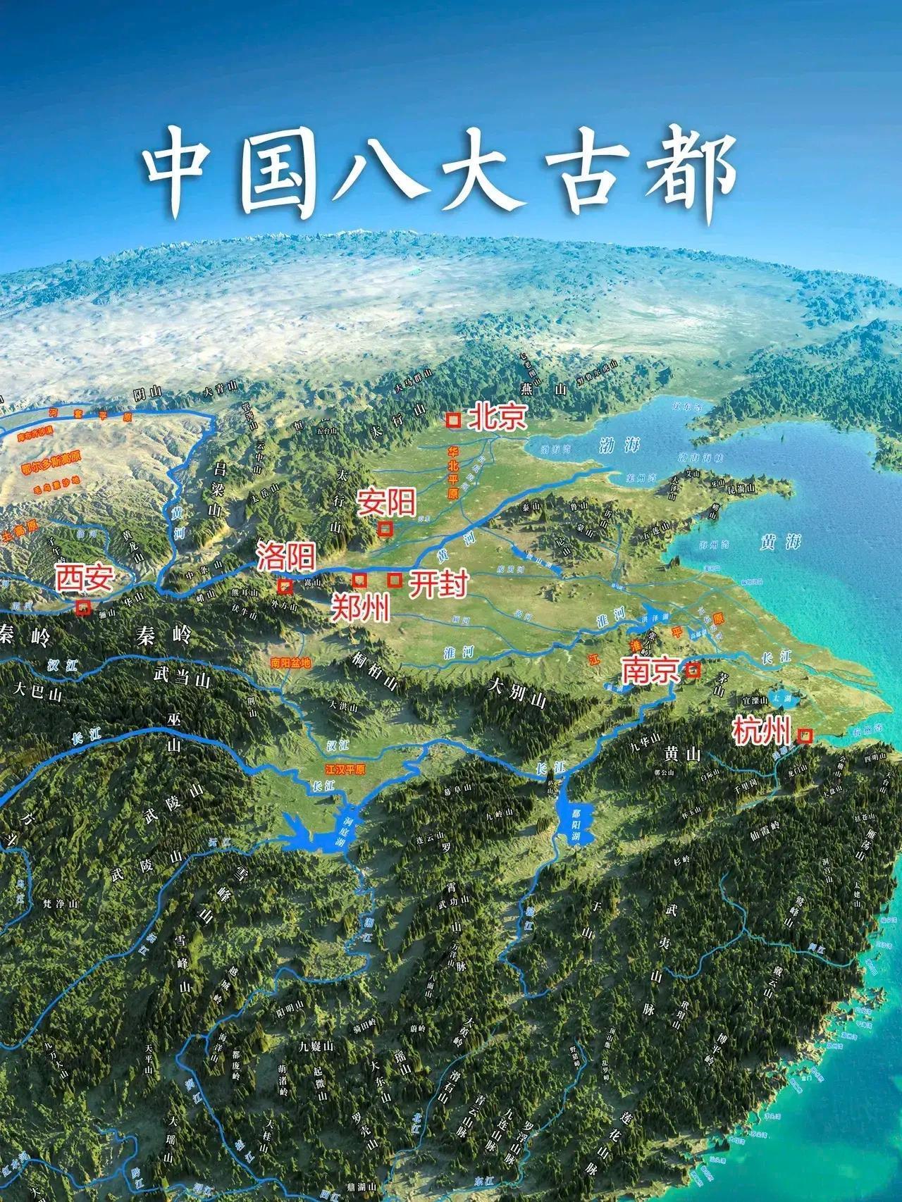 读懂中国八大古都：山河格局，看懂王朝兴衰一张立体地形图，看懂我国八大古都的