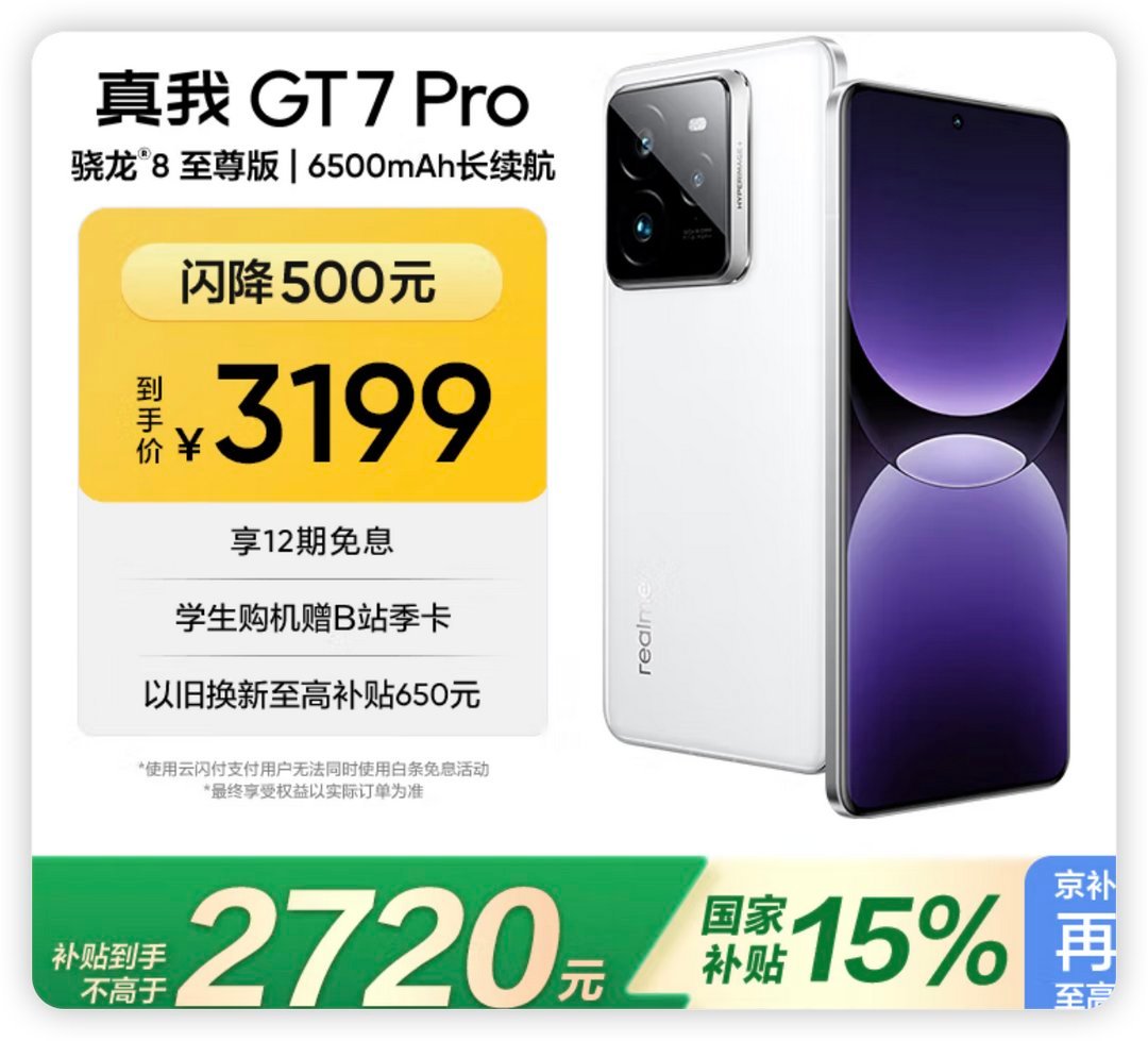 打起来了！打起来了！真我GT7Pro闪降500元，目标很明确！剑指荣耀GTP