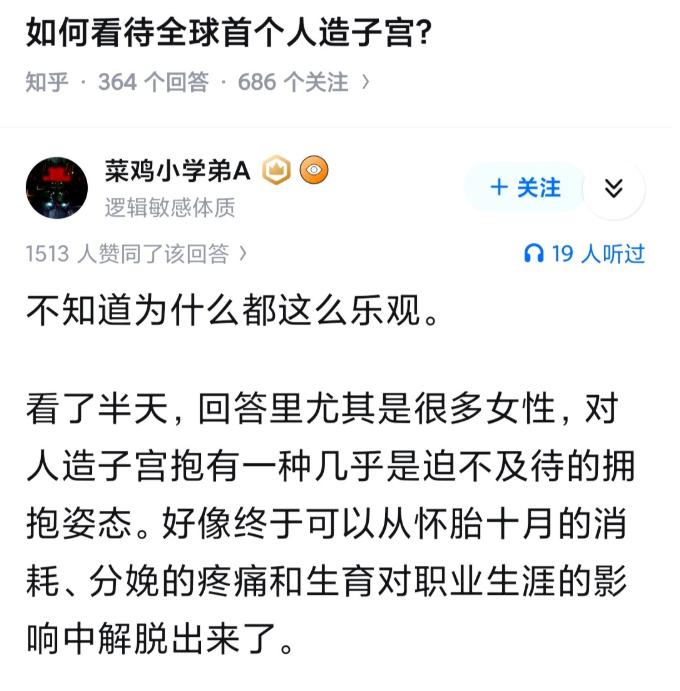 如何看待全球首个人造子宫？简单说，人造子宫就是用机器模拟女性子宫的环境，让胎儿