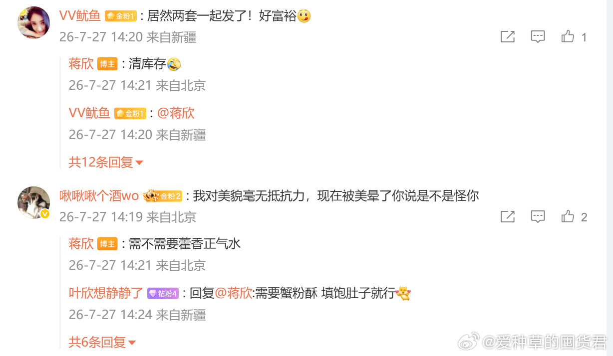 蒋欣一句你呢反向提问粉丝，一来一回轻松唠嗑，蒋欣逐条回复粉丝超接地气...