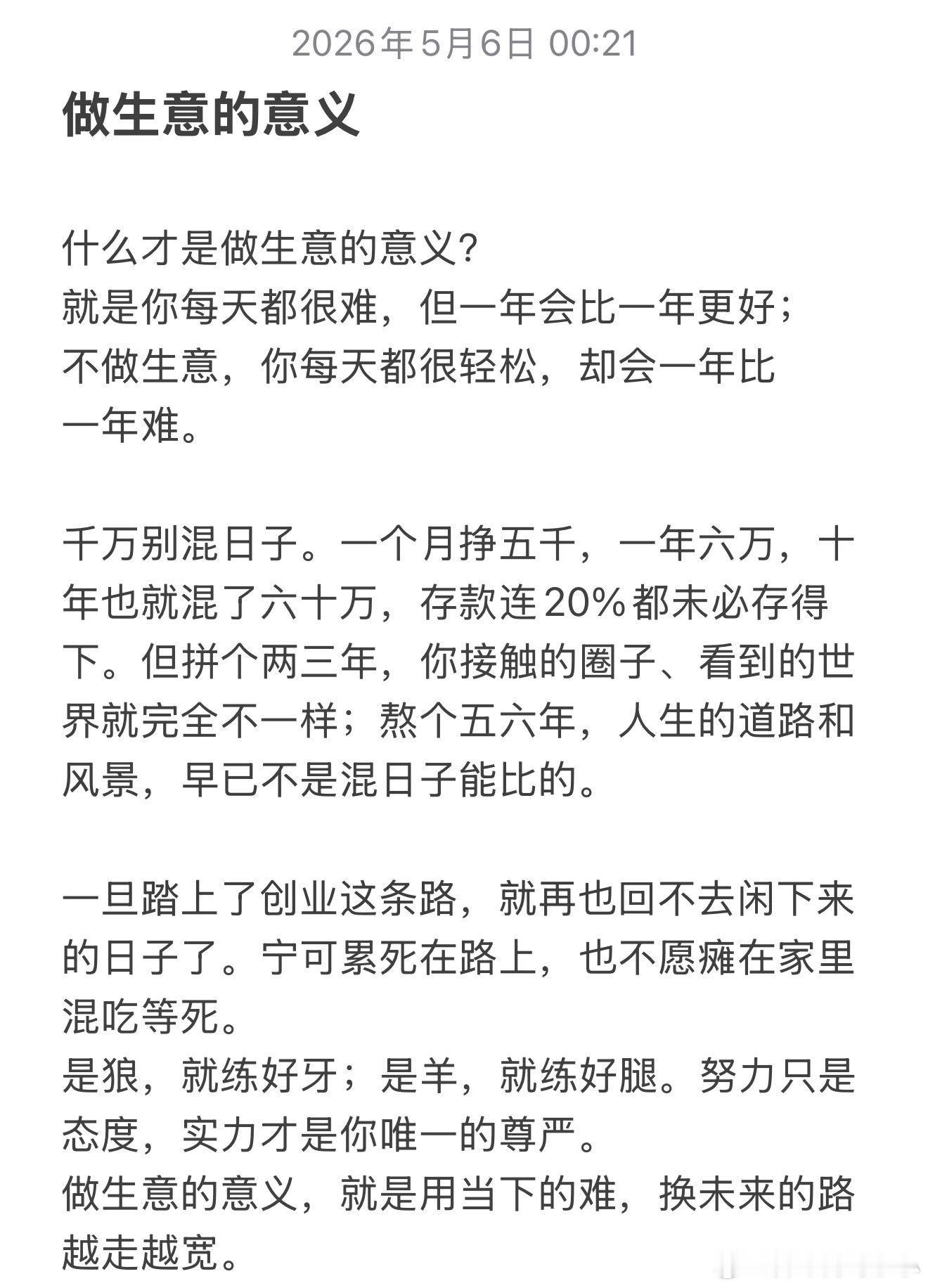 做生意的意义，就是用当下的难，换未来的路越走越宽。