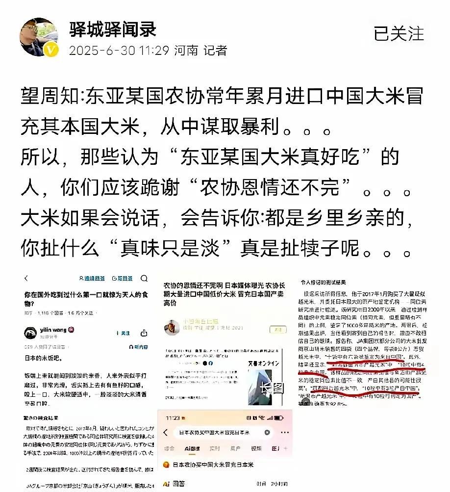 媒体人：东亚某国人吃的，花高价买的以为是自己产的大米，实际全是该国农协的小把戏。