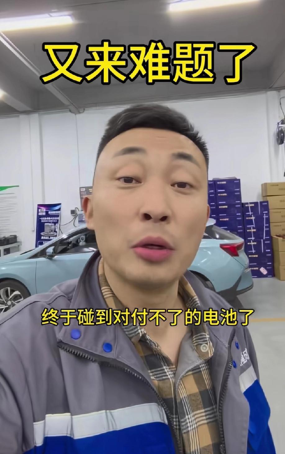 长春一新能源汽车修理厂老板发视频吐槽:干了这么多年汽车修理，终于让我们碰上了对付