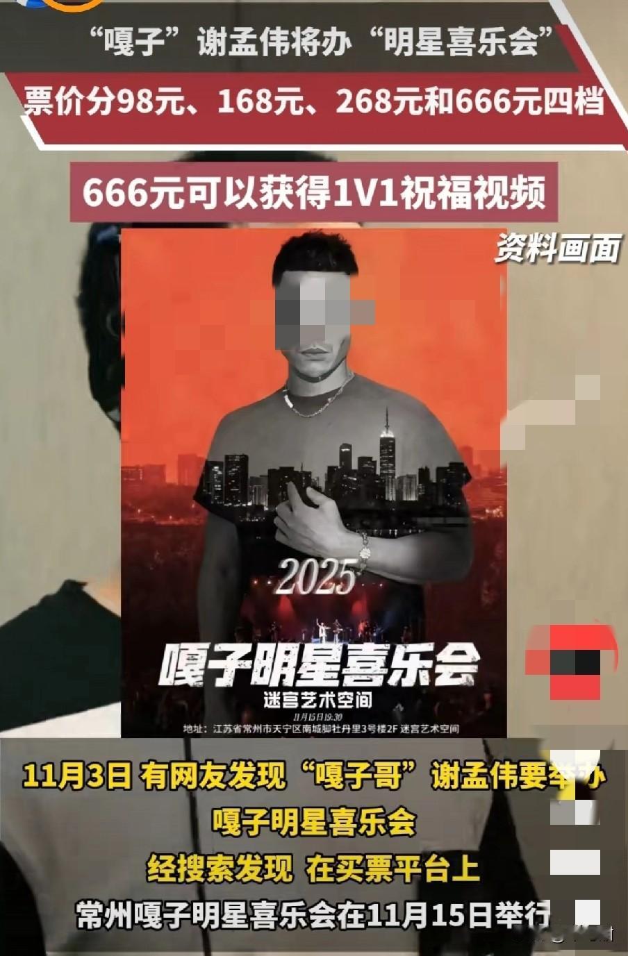 劣质艺人还可以这样搞，嘎子举办明星喜乐会，这都不说，关键看他一眼还要花钱？最