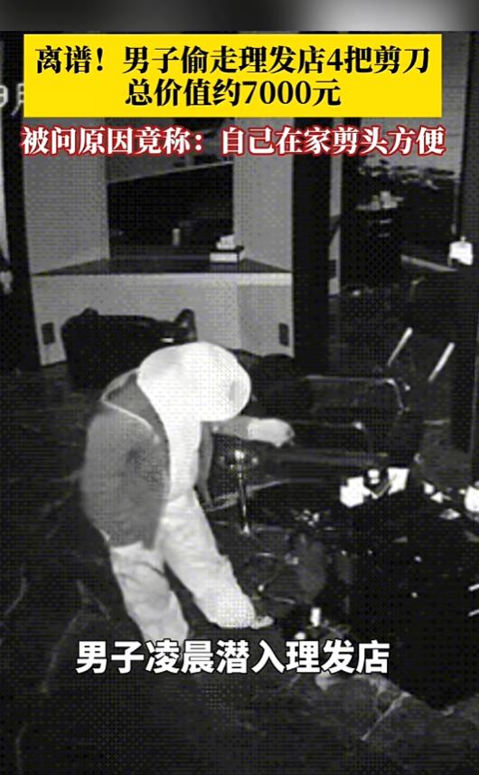 “自作自受！”9月27日报道，辽宁沈阳，一男子凌晨潜入理发店，先在收银台翻找财物