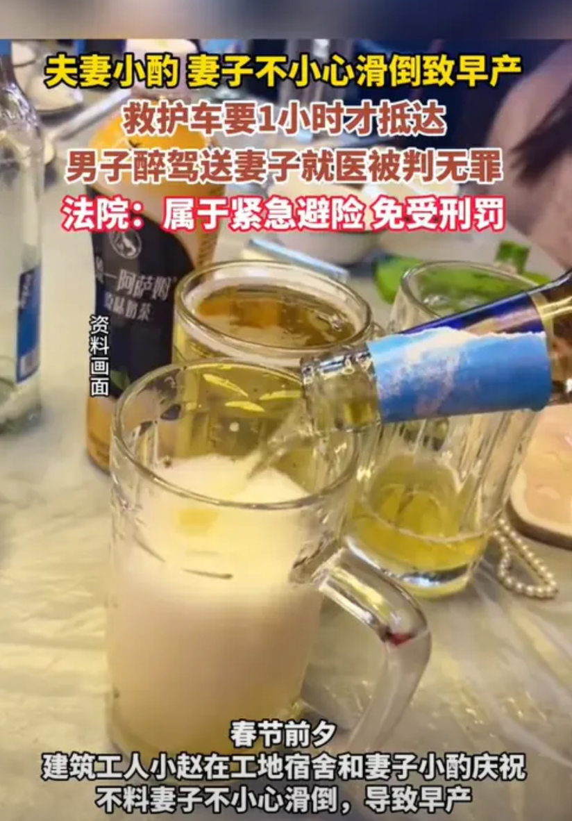 据杭州网8月19日报道，一男子与怀孕的妻子在宿舍内喝酒庆祝，谁知妻子拿菜时不慎滑