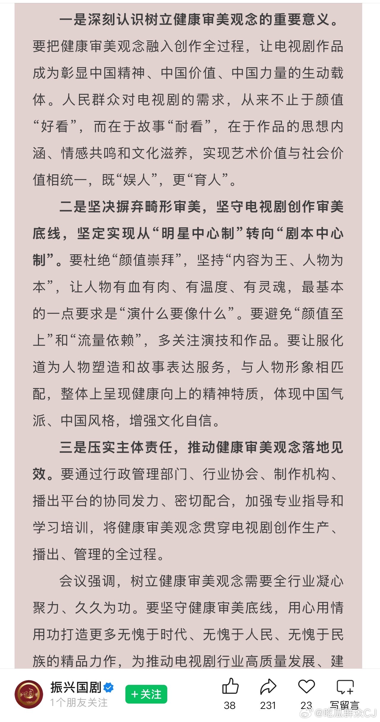 “粉底液将军”风波后续真的发酵了，广电开了个“电视剧健康审美”座谈会，重点批评了
