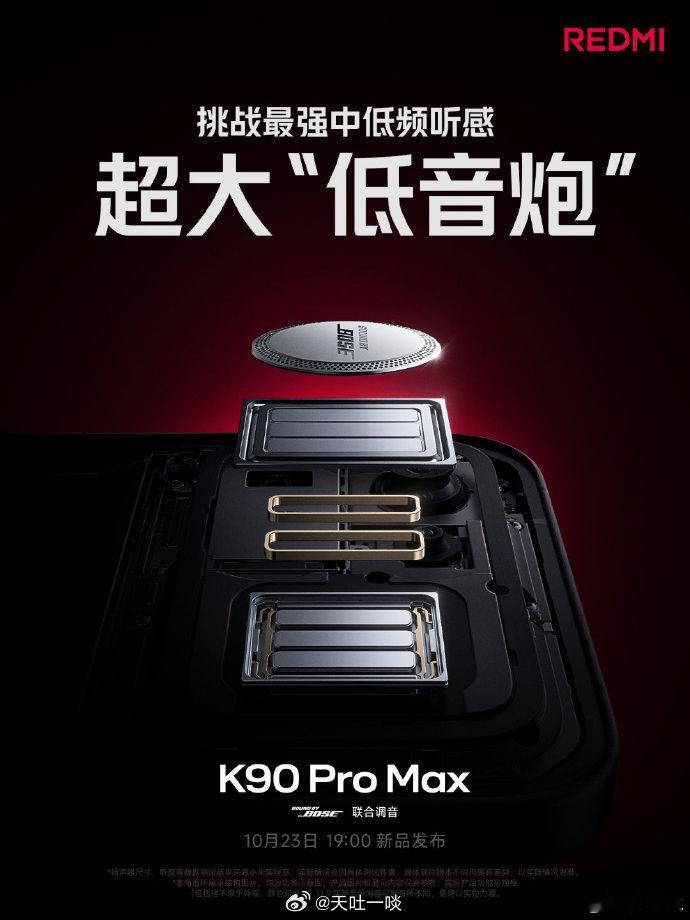 超大低音炮1、REDMIK90ProMax携手Bose深度联合，基于60