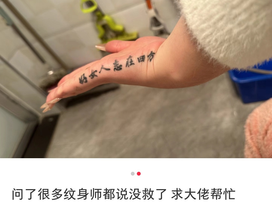 这个字倒是没什么，但为什么会刺在这个位置[笑着哭][笑着哭]哈哈哈哈哈哈