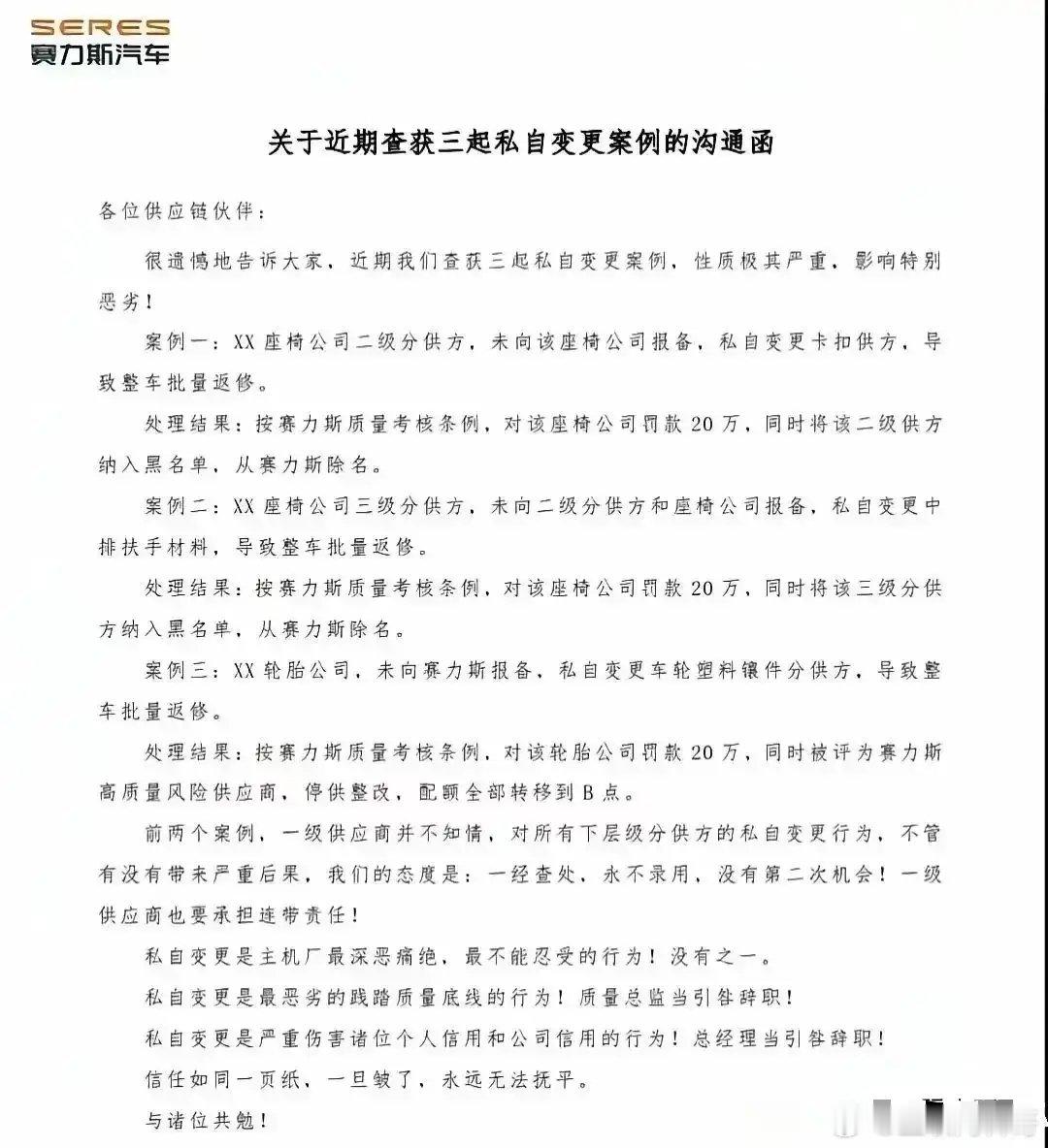 必须给赛力斯点个赞！很多人都不知道赛力斯品控多恐怖！盐城的供应商这次算是深刻领悟